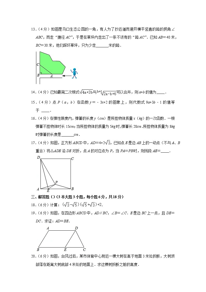 2020-2021学年广东省肇庆市封开县八年级（下）期末数学试卷03