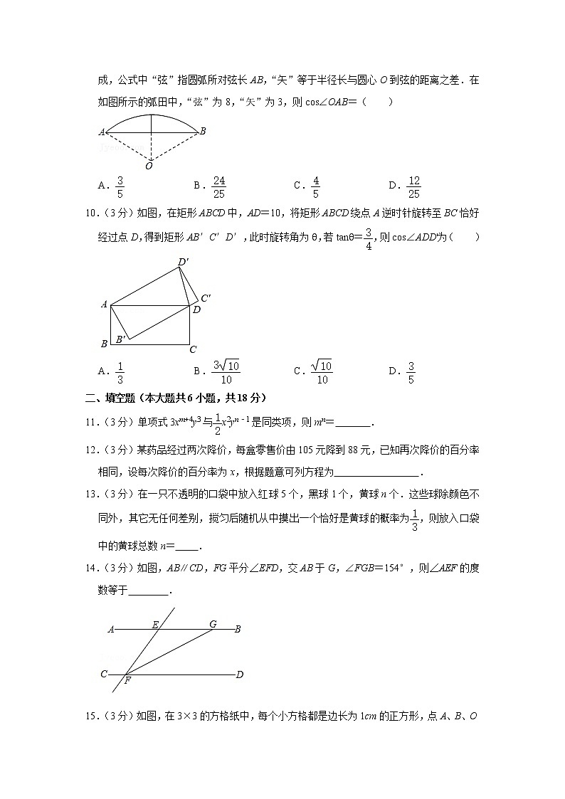 2020-2021学年湖南省长沙市雨花区广益实验中学九年级（下）期中数学试卷第3页