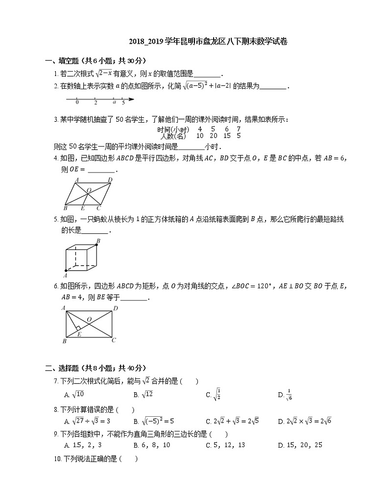 2018_2019学年昆明市盘龙区八下期末数学试卷第1页