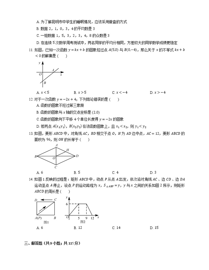 2018_2019学年昆明市盘龙区八下期末数学试卷第2页