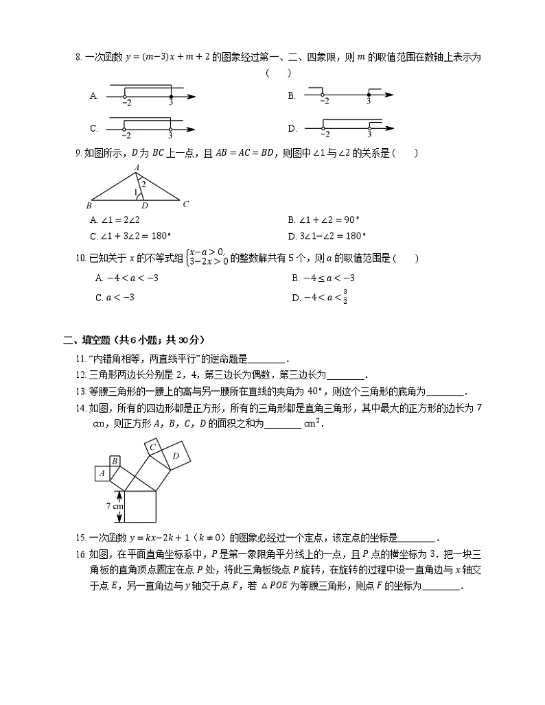 2018_2019学年杭州市经济开发区八上期末数学试卷第2页