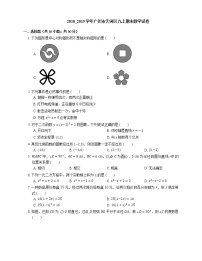 2018_2019学年广州市天河区九上期末数学试卷