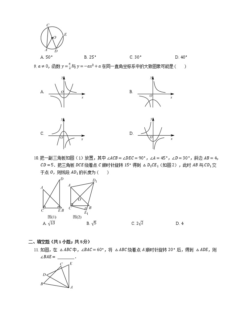 2018_2019学年广州市天河区九上期末数学试卷02