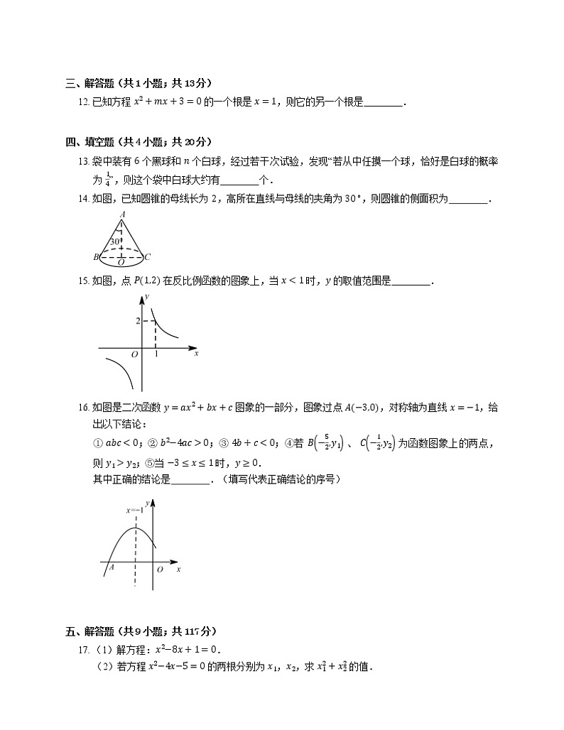 2018_2019学年广州市天河区九上期末数学试卷03