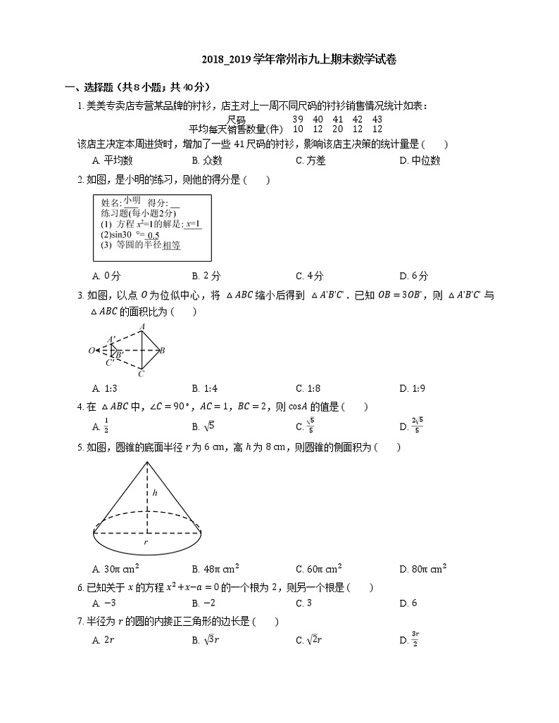2018_2019学年常州市九上期末数学试卷第1页
