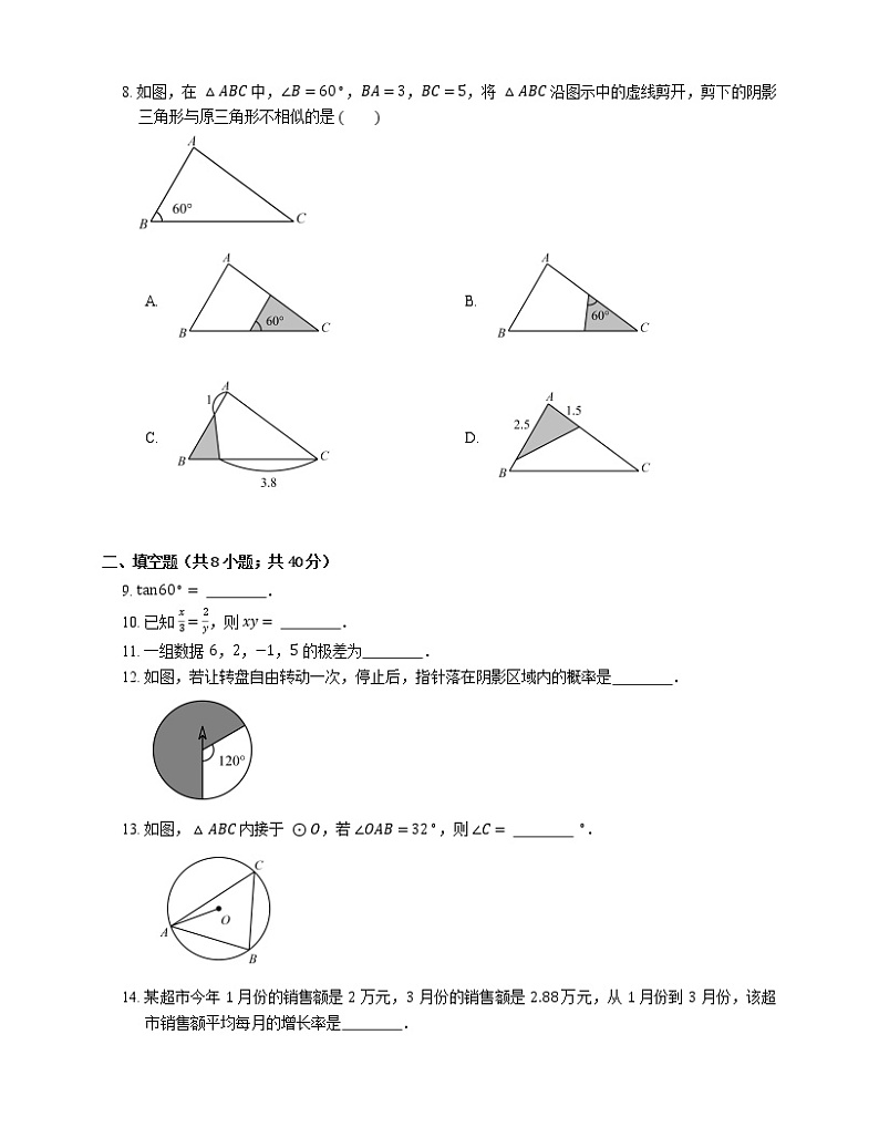 2018_2019学年常州市九上期末数学试卷第2页