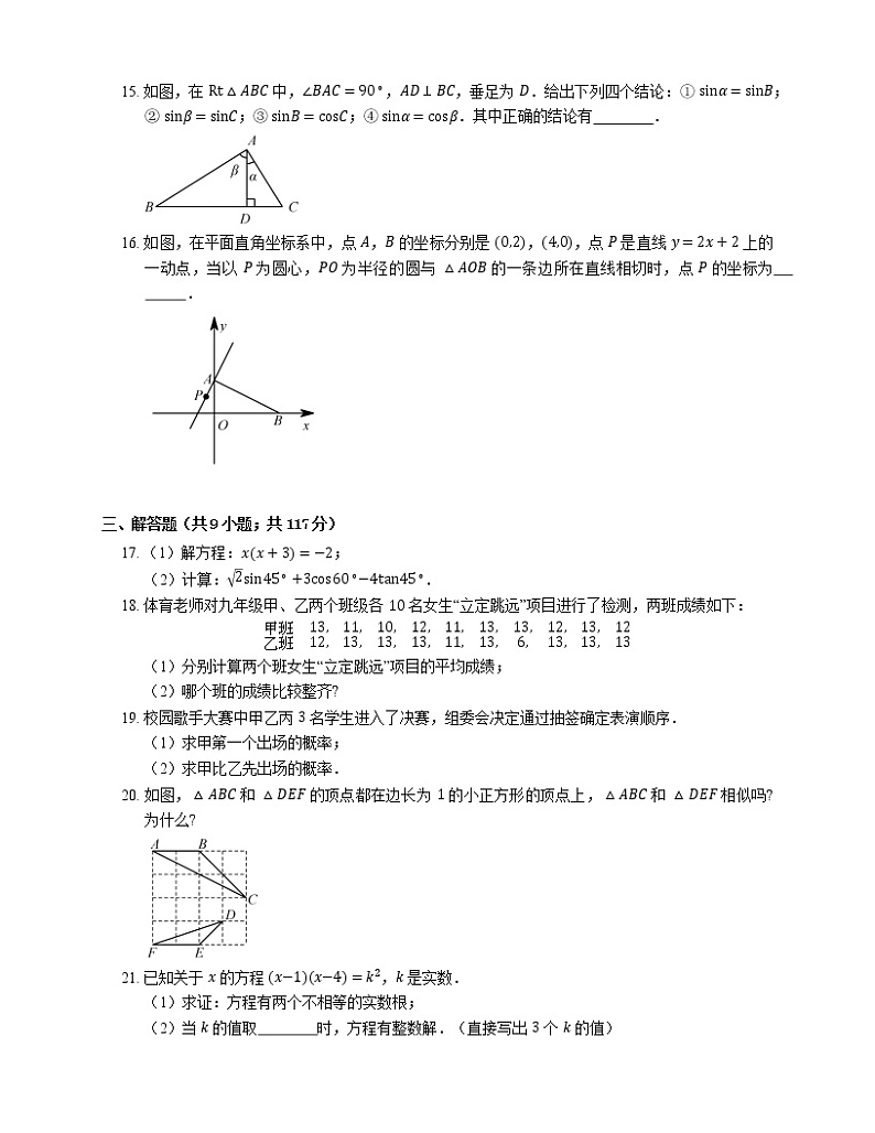 2018_2019学年常州市九上期末数学试卷第3页