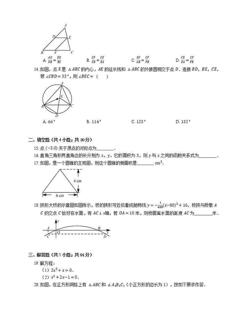 2018_2019学年唐山市路南区九上期末数学试卷第3页