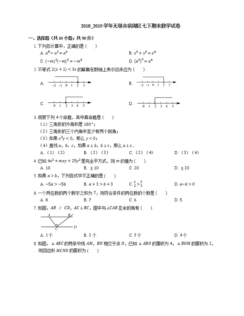 2018_2019学年无锡市滨湖区七下期末数学试卷第1页
