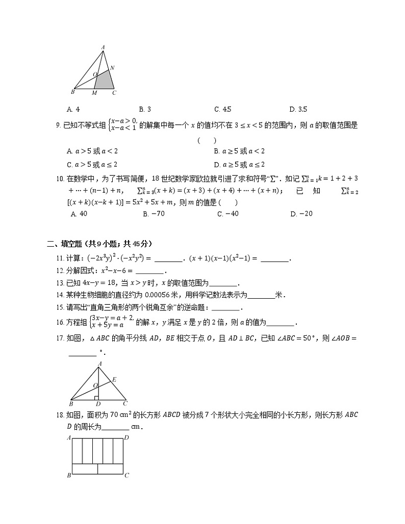 2018_2019学年无锡市滨湖区七下期末数学试卷第2页