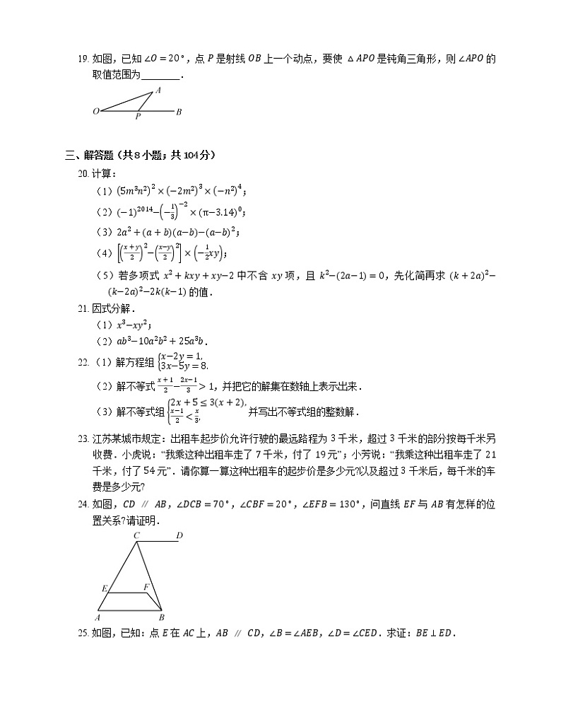 2018_2019学年无锡市滨湖区七下期末数学试卷第3页