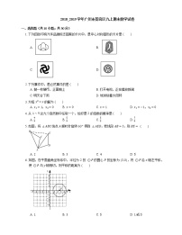 2018_2019学年广州市荔湾区九上期末数学试卷