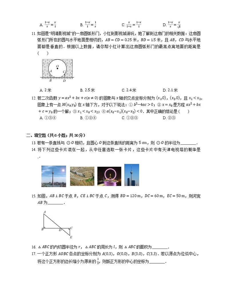 2018_2019学年天津市河西区九上期末数学试卷第2页
