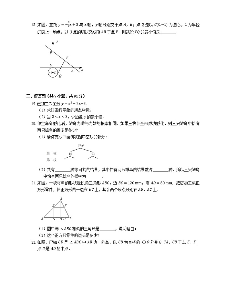 2018_2019学年天津市河西区九上期末数学试卷第3页