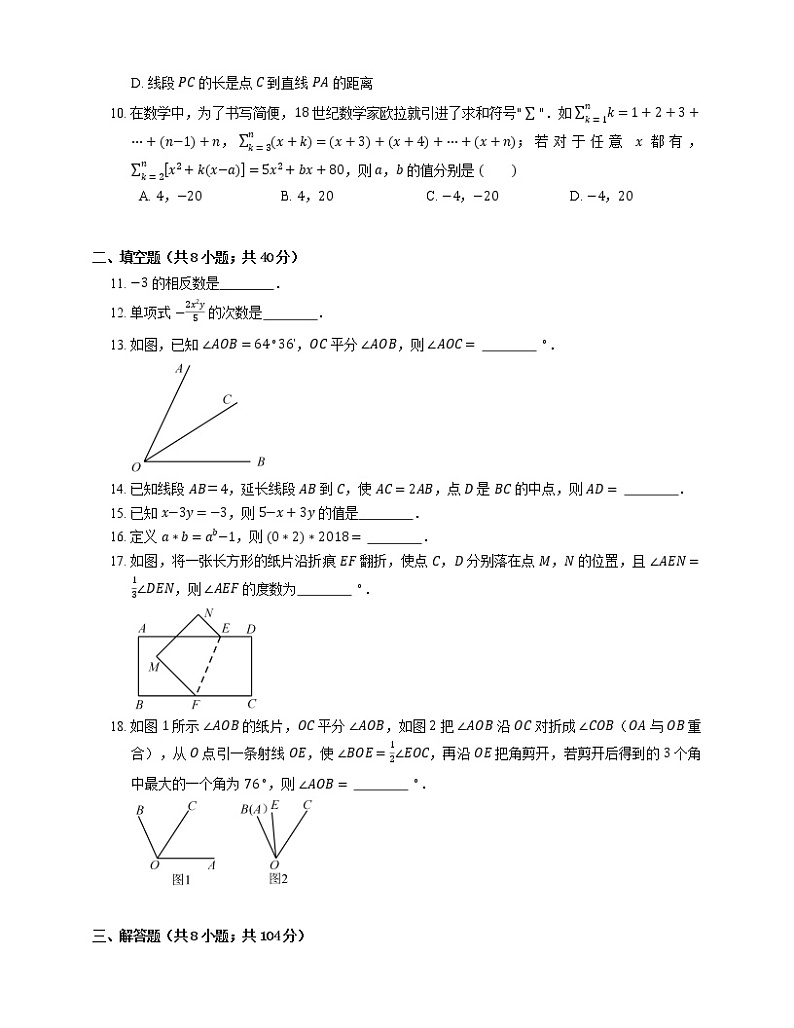 2018_2019学年无锡市锡山区七上期末数学试卷第2页