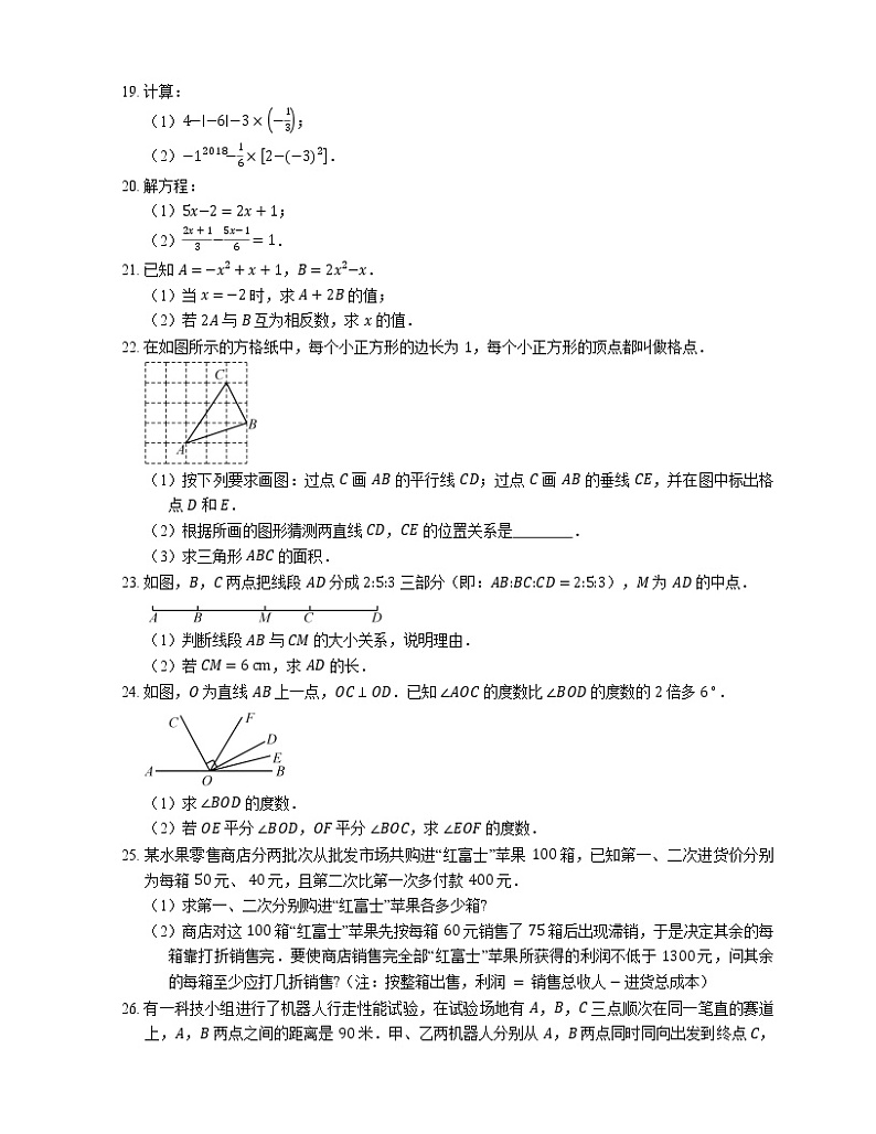 2018_2019学年无锡市锡山区七上期末数学试卷第3页