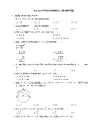 2018_2019学年杭州市西湖区九上期末数学试卷