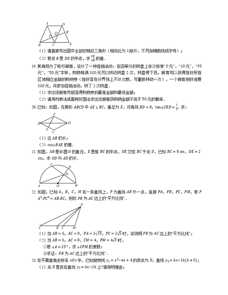 2018_2019学年杭州市西湖区九上期末数学试卷03
