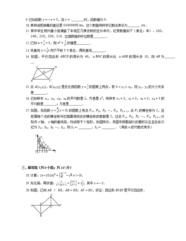2018_2019学年广州市南沙区八下期末数学试卷第2页