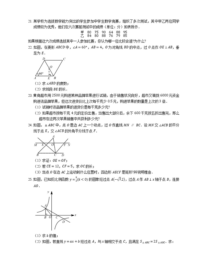 2018_2019学年广州市南沙区八下期末数学试卷第3页