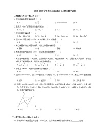 2018_2019学年无锡市滨湖区七上期末数学试卷