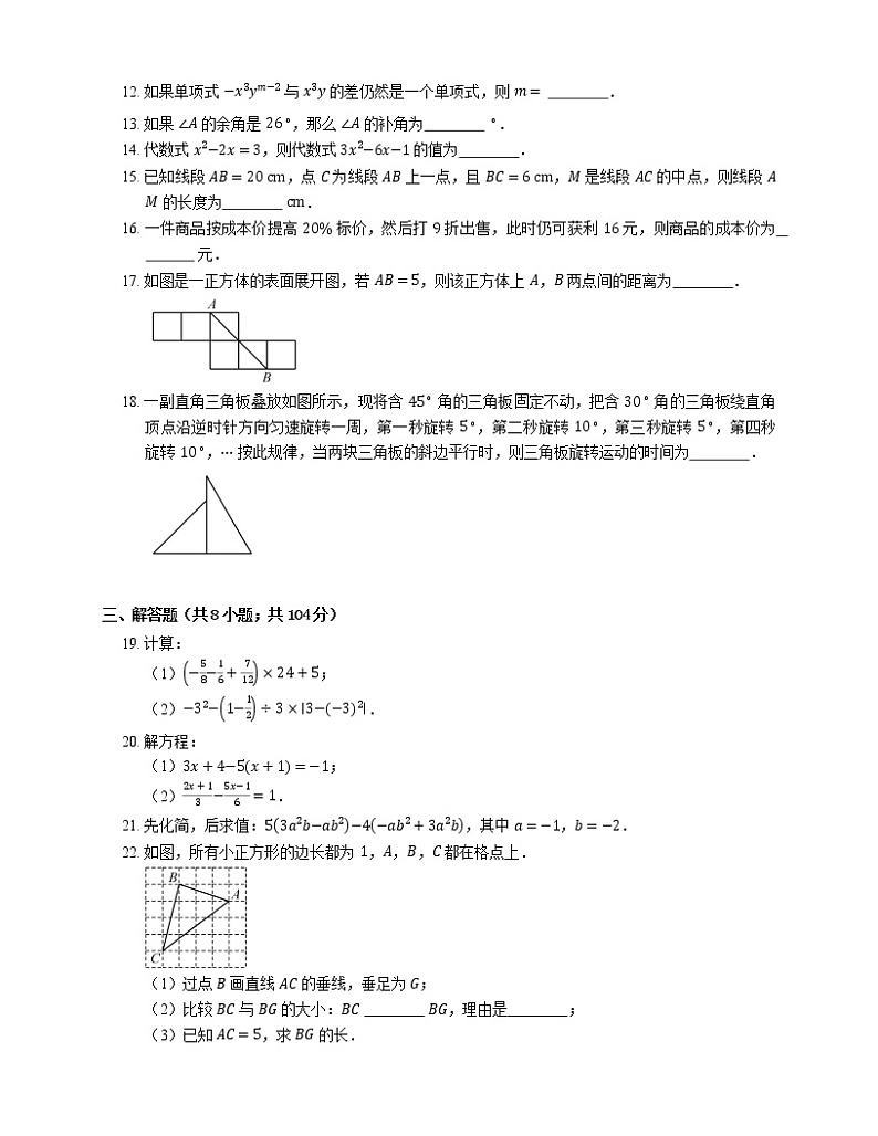 2018_2019学年无锡市滨湖区七上期末数学试卷第2页