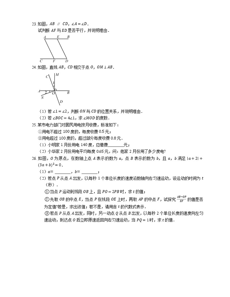 2018_2019学年无锡市滨湖区七上期末数学试卷第3页