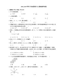 2018_2019学年广州市荔湾区七上期末数学试卷