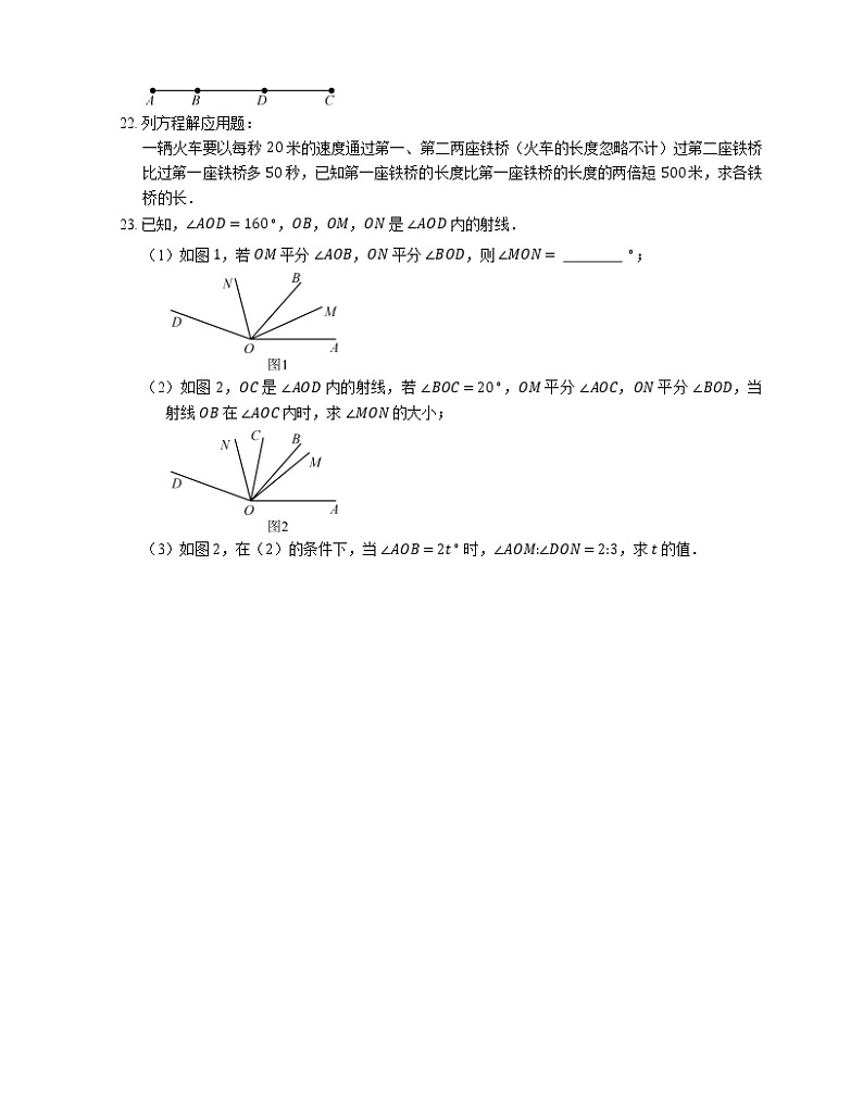 2018_2019学年广州市荔湾区七上期末数学试卷03