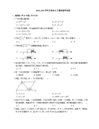 2018_2019学年无锡市七下期末数学试卷