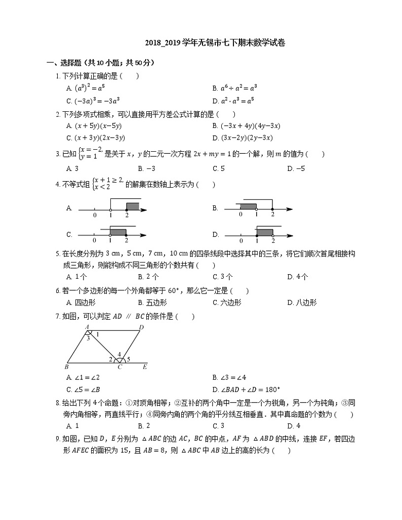 2018_2019学年无锡市七下期末数学试卷第1页