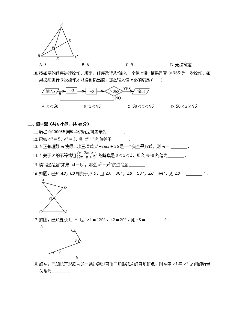 2018_2019学年无锡市七下期末数学试卷第2页