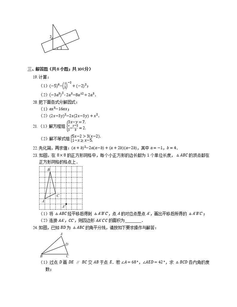 2018_2019学年无锡市七下期末数学试卷第3页