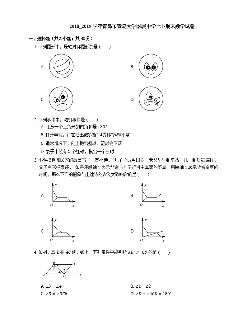 2018_2019学年青岛市青岛大学附属中学七下期末数学试卷第1页