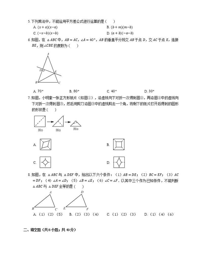 2018_2019学年青岛市青岛大学附属中学七下期末数学试卷第2页