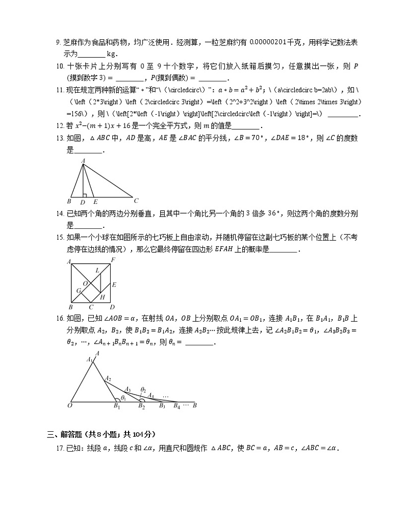 2018_2019学年青岛市青岛大学附属中学七下期末数学试卷第3页