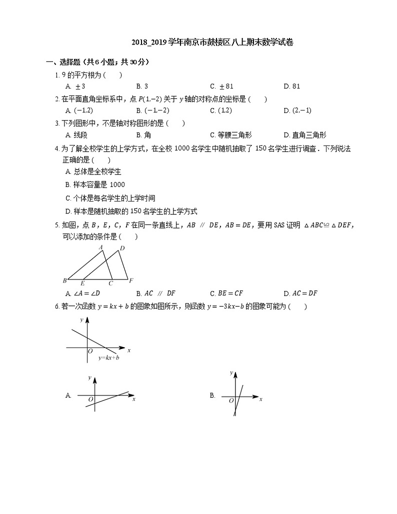 2018_2019学年南京市鼓楼区八上期末数学试卷01