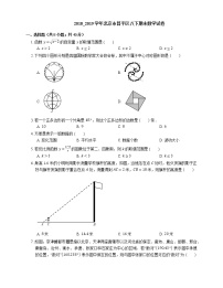 2018_2019学年北京市昌平区八下期末数学试卷