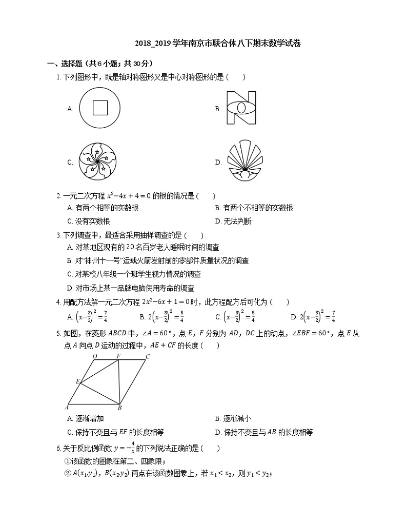 2018_2019学年南京市联合体八下期末数学试卷01