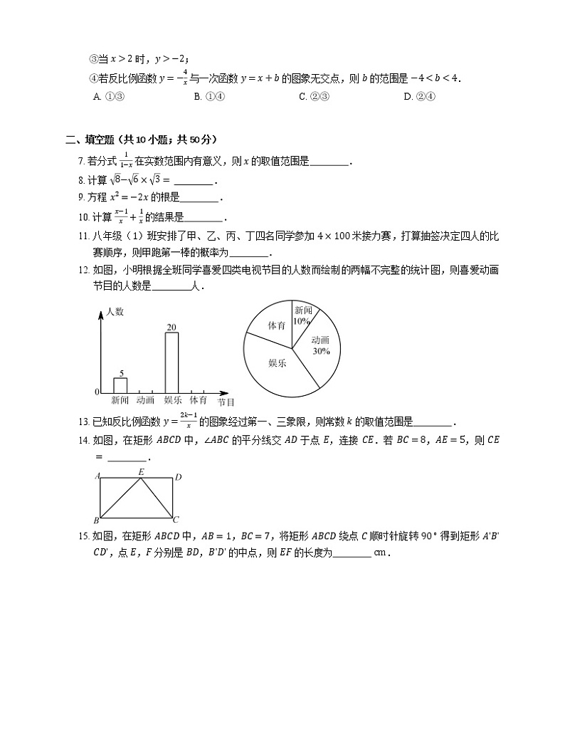 2018_2019学年南京市联合体八下期末数学试卷02
