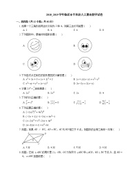 2018_2019学年临沂市平邑县八上期末数学试卷