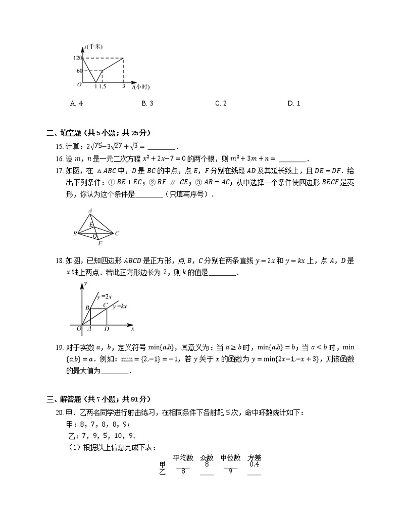 2018_2019学年临沂市莒南县八下期末数学试卷03