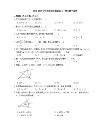 2018_2019学年哈尔滨市松北区七下期末数学试卷