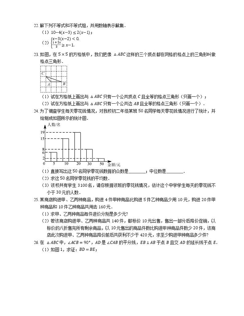 2018_2019学年哈尔滨市松北区七下期末数学试卷03