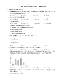 2018_2019学年北京市昌平区七下期末数学试卷