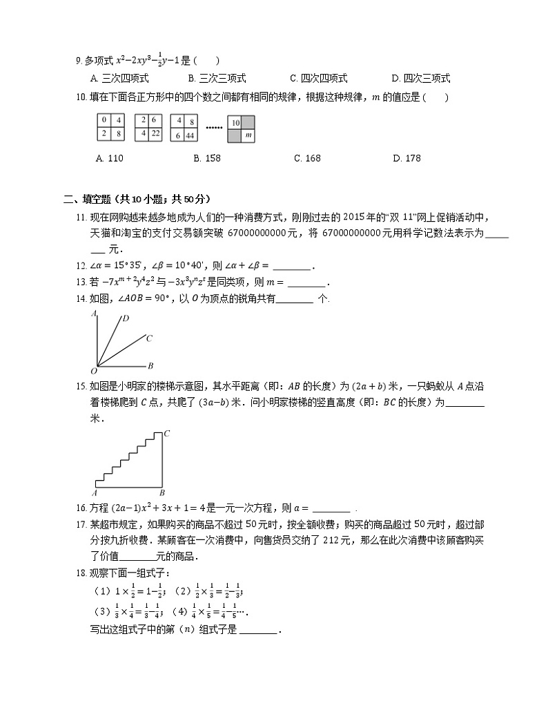 2018_2019学年哈尔滨市双城区七上期末数学试卷（五四制）第2页