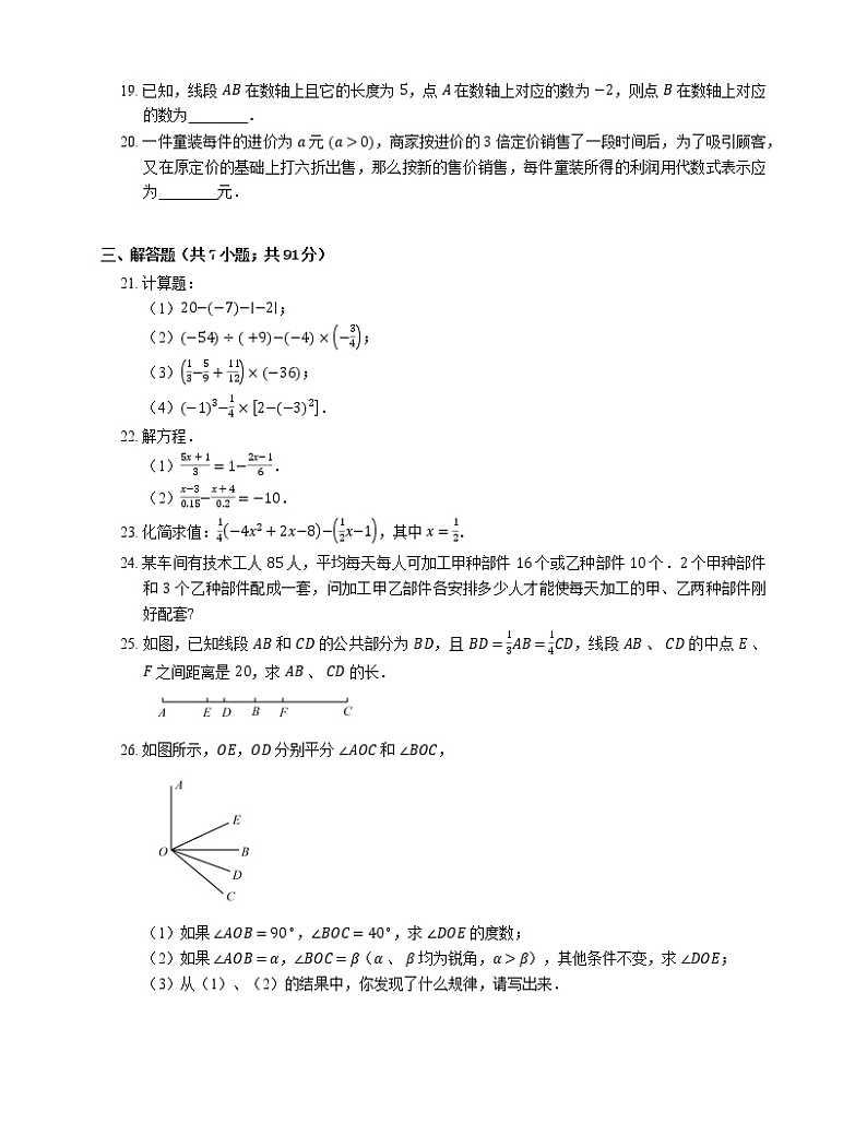 2018_2019学年哈尔滨市双城区七上期末数学试卷（五四制）第3页