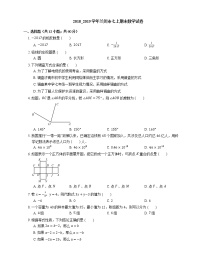 2018_2019学年兰州市七上期末数学试卷