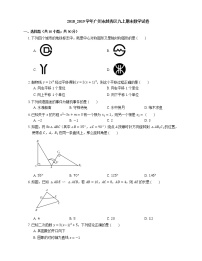 2018_2019学年广州市越秀区九上期末数学试卷