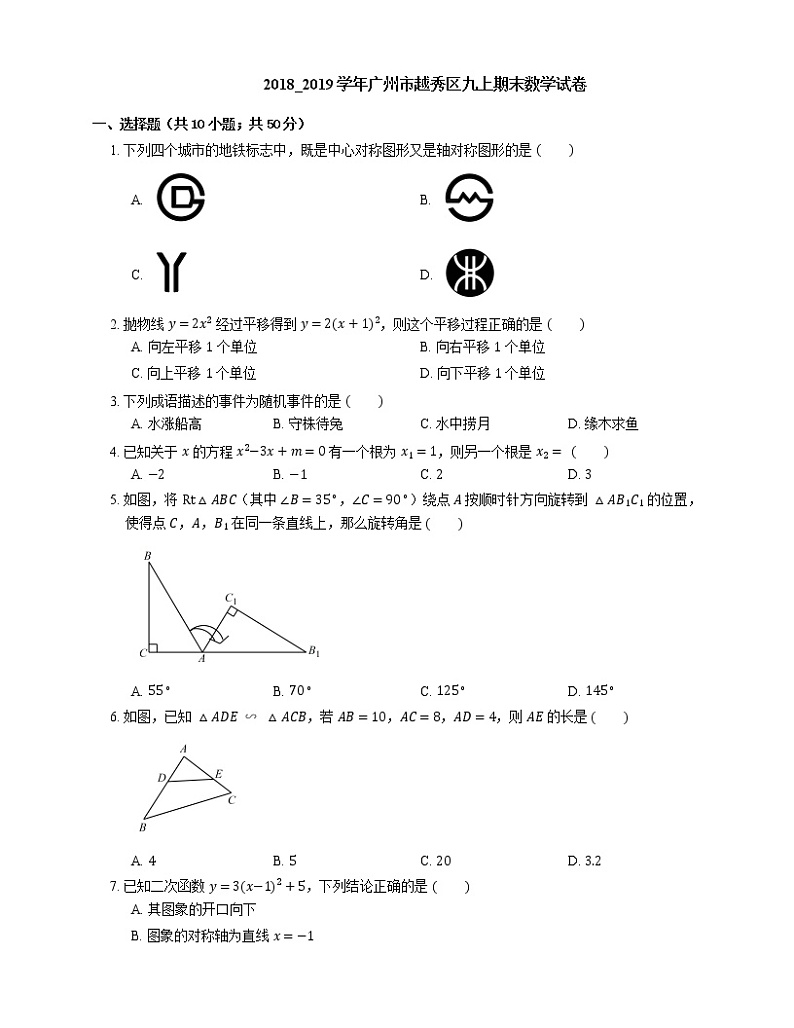2018_2019学年广州市越秀区九上期末数学试卷01